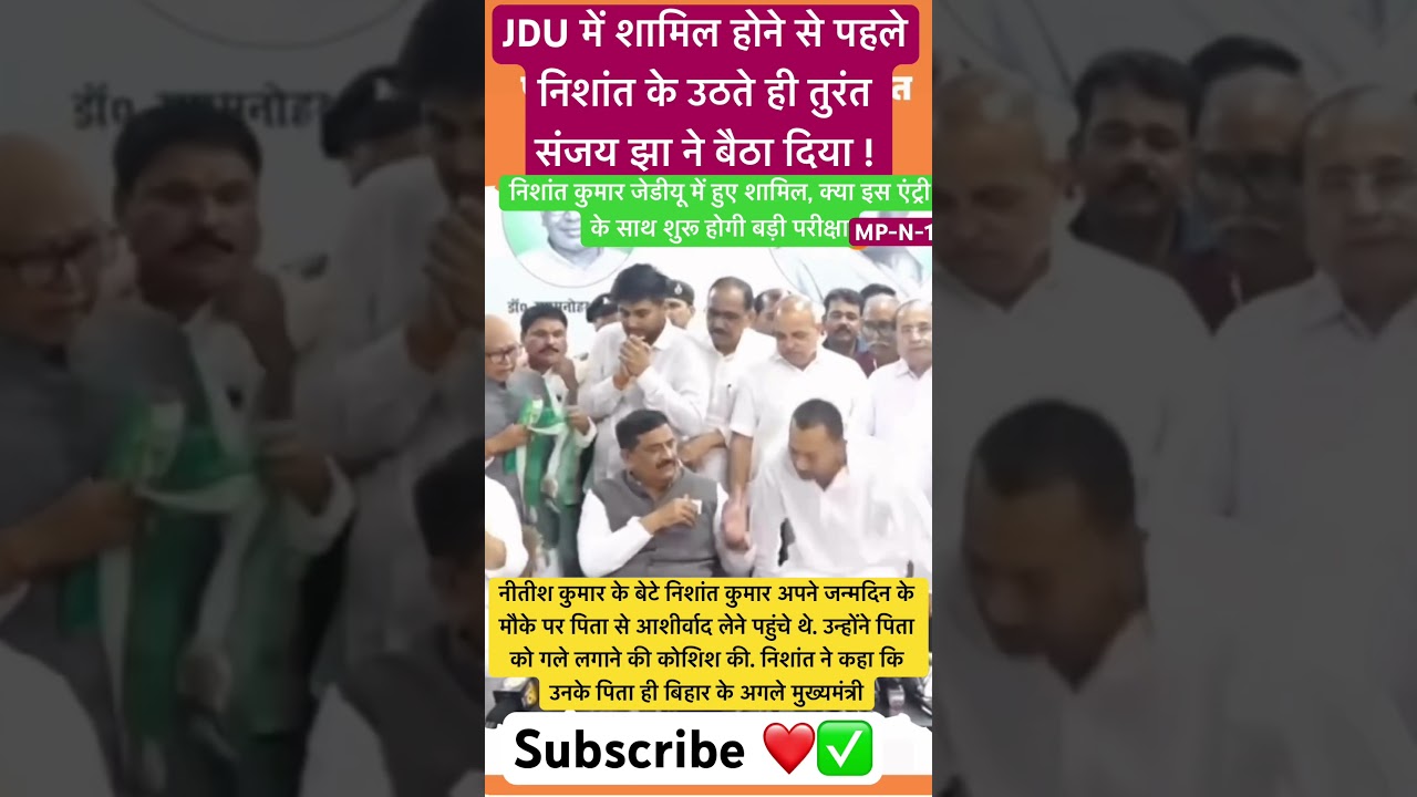 #JDU में शामिल Nitish Kumar के बेटे Nishant को Sanjay Jha ने बैठाया #nishantkumar #jdu #viralvideo