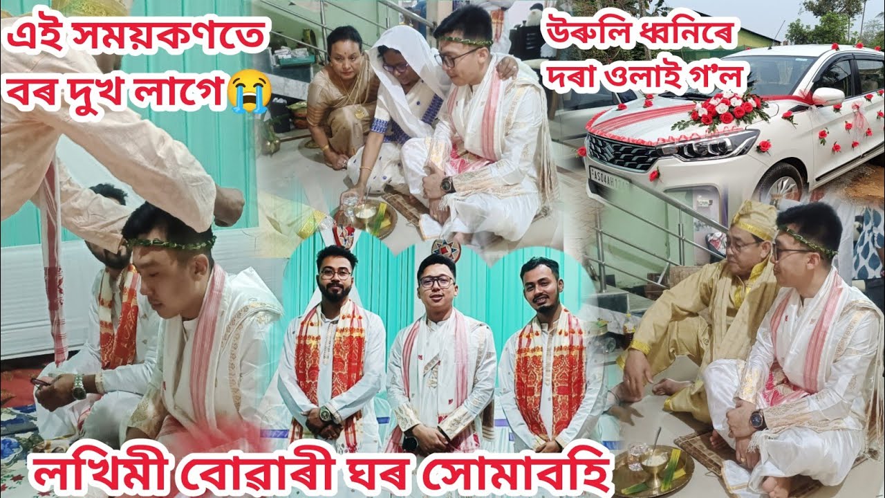 দৰাক পায়স খুৱাই মাকে উচুপি উঠিলে😭।সঁচায়ে কেৱল ছোৱালীৰ মাকৰে দুখ নাথাকে /চকলং বিয়া💕💕/Rashmi konwar