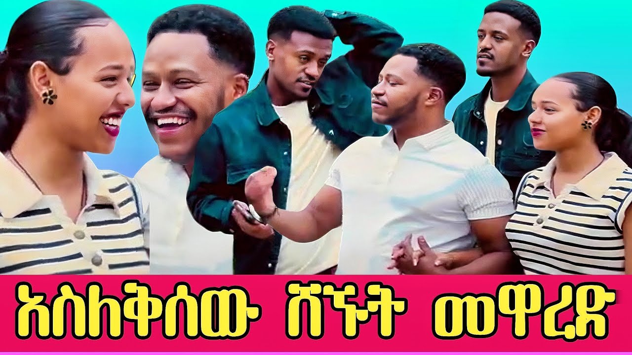 ወይ ዳኒ ያ ሁሉ ጉራ የት ሄደ ረጋገጡት