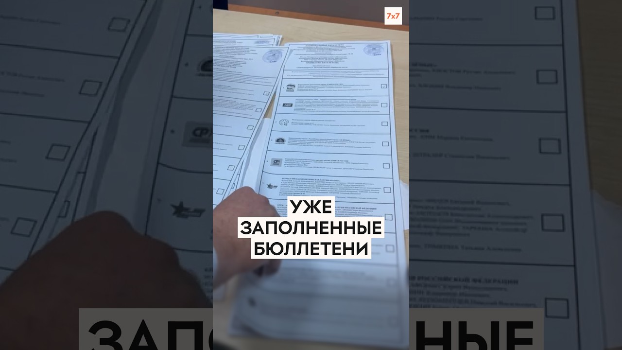 48 уже заполненных бюллетеней за &laquo;Единую Россию&raquo; нашли наблюдатели на участке в Коми