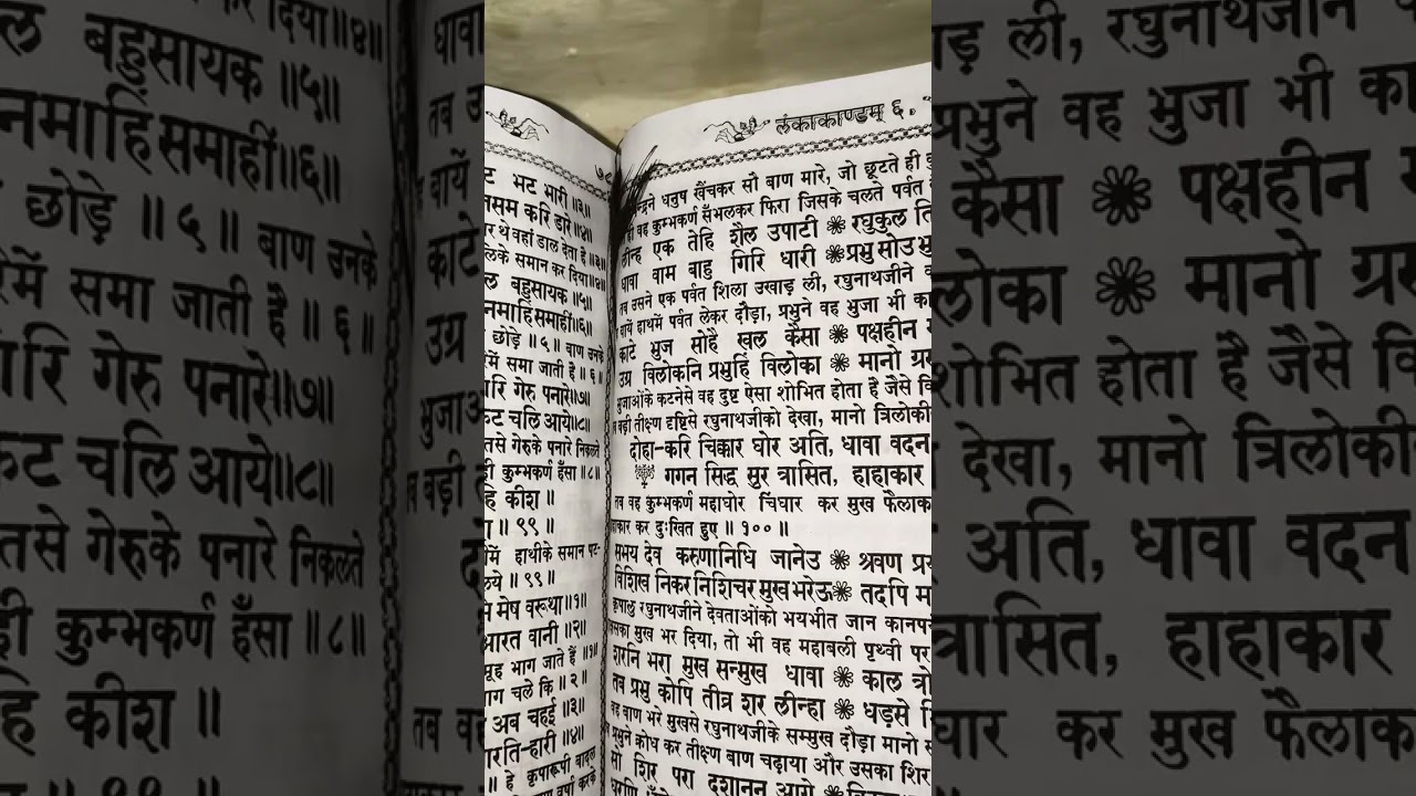 Ramayan chaupai #bhakti 