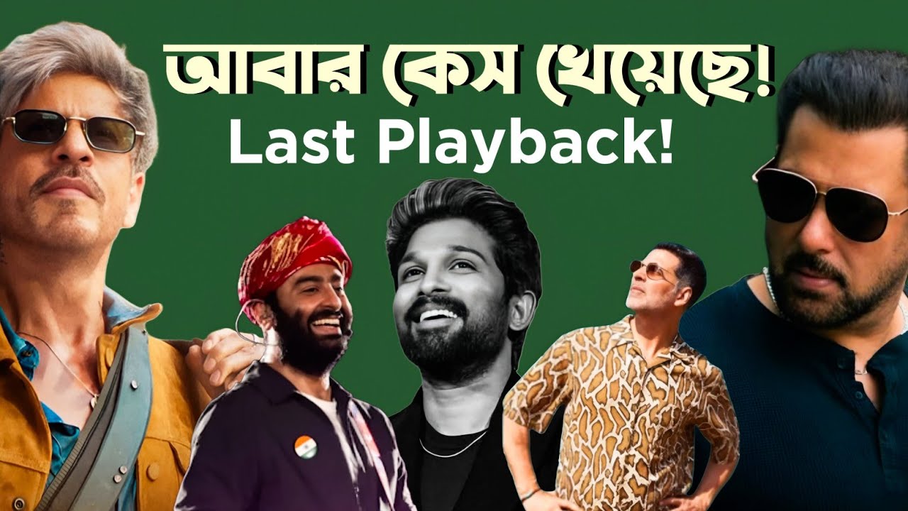 Kingর ৫০ কোটির?😳|Salman's next🔥|Ranveer কেস খেলো🫢|Allu Sraddha💥|শেষ প্লেব্যাক❤️|Varanasi|Hera pheri3