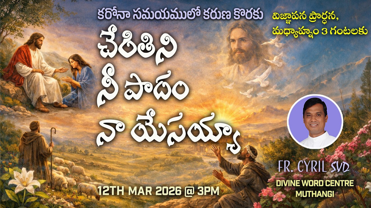 Divine Mercy Intercession | Fr. Cyril Doss SVD | Divine Word Centre,Muthangi | 12-03-2026 |  .mov