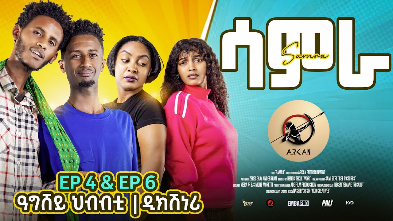 Samra - ep 4 and ep 6 ዓግሸይ ህብብቲ-ዲክሽነሪ Complete new Eritrean series sitcom 2025 by Henok Tekle (wari)