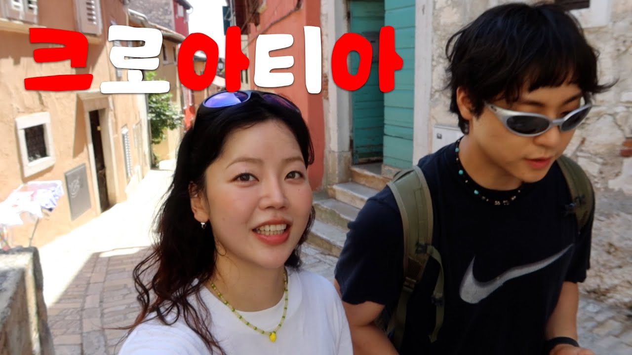남편이랑 크로아티아 여행☆ﾟ.*･