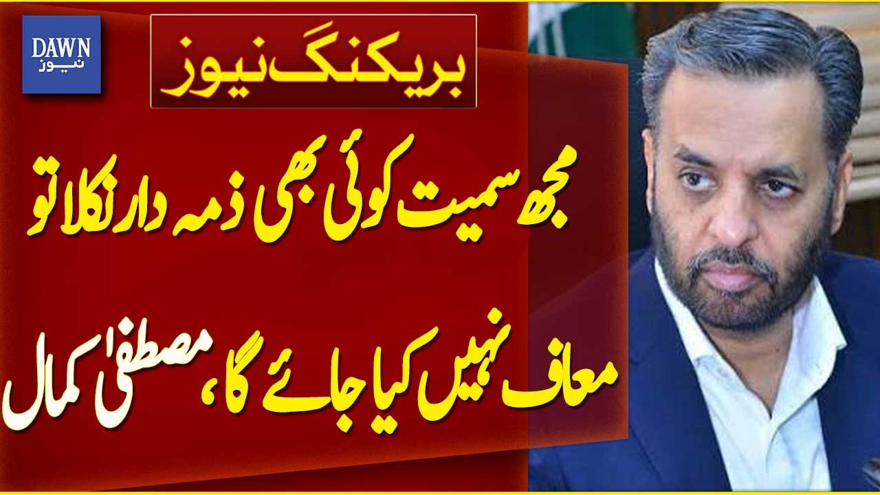No One Will Be Spared If Found Responsible | Mustafa Kamal's Statement | Dawn News | Breaking News