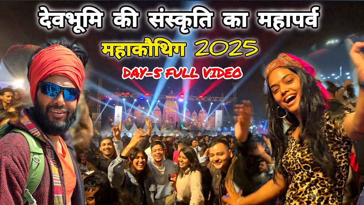 महाकौथिग 2025🚩 Day-5 full video 🚩देवभूमि की संस्कृति का महापर्व🚩Mohan Da Almora Wale 🔱 Mahakauthig 🚩