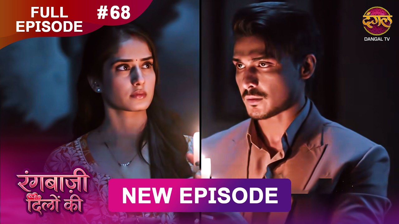 Rangbaazi Dilon Ki | Full Episode 68 | 24 Feb 2026 | Full HD #Newepisode | Dangal TV