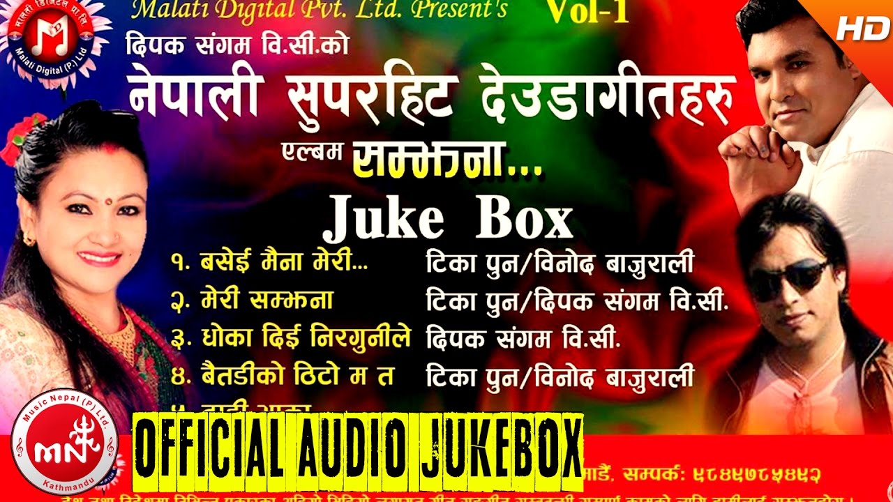 Deuda Song Audio Jukebox | Malati Digital