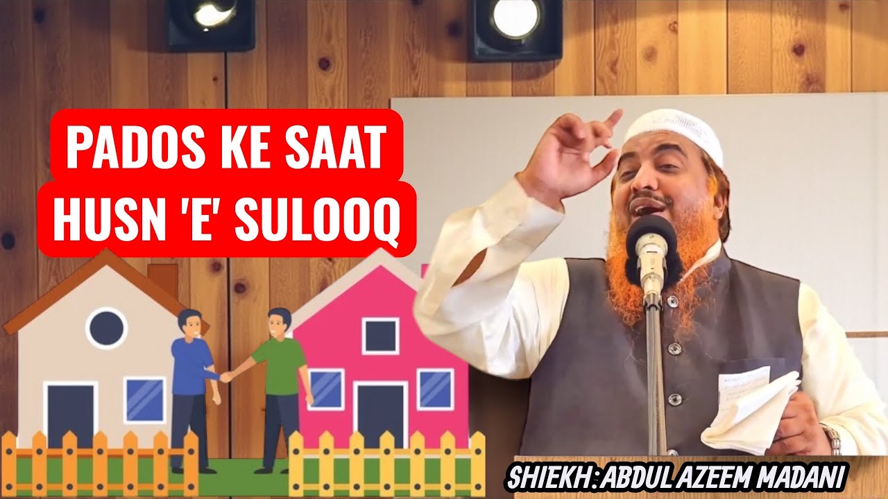 PADOS KE SAAT HUSNE 'E' SULOOQ #ahlehadees #bayan #hadees #abdulazeemmadani #pathofahlehadees