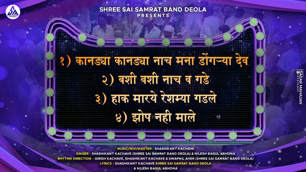 #_कानड्या_कानड्या_नाच_र_मना_डोंगऱ्यादेव/Kanadya Kanadya Nach.Shree Sai Samrat Production Deola.