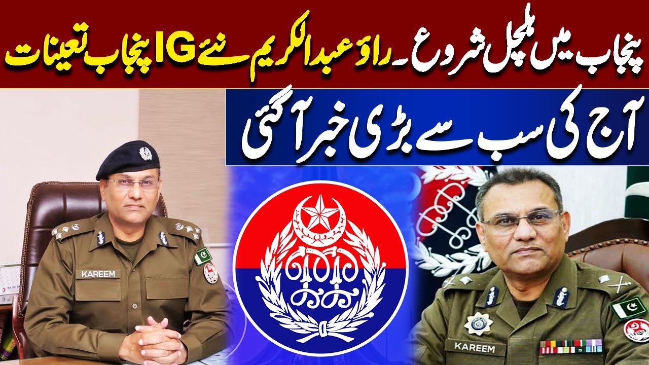 Rao Abdul Kareem Appointed as New IG Punjab | Biggest News Today | Dunya News