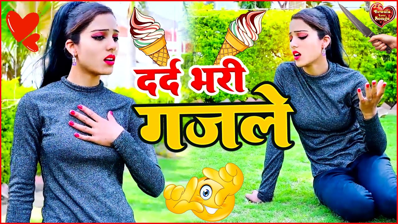 रात भर तड़पोगे ये दर्द भरी ग़ज़लें सुनकर | 😥Bewafa Dard Bhari Ghazal | 💘Jakhmi Dil Ki Ghazal | #sad
