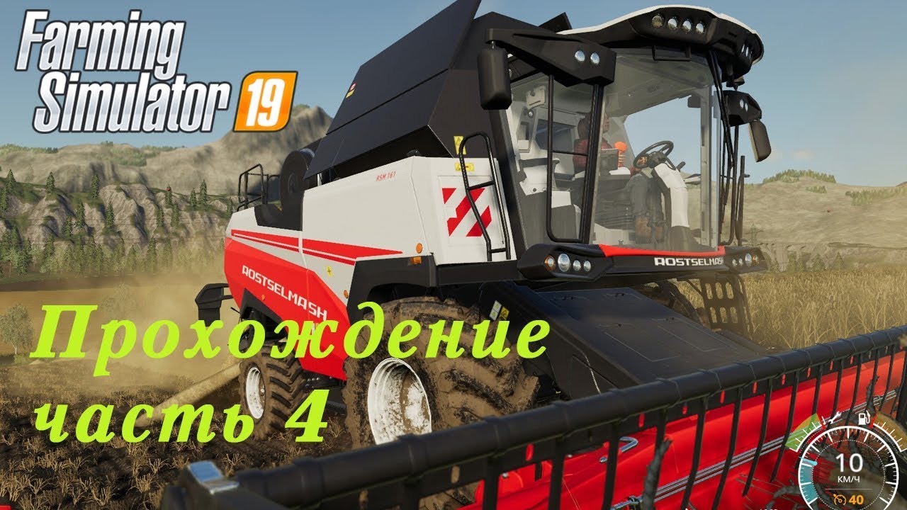 Farming Simulator 2019. Прохождение часть 4. Преступление и наказание.