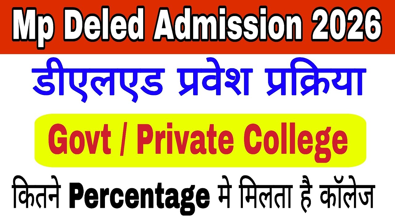 MP Deled Admission 2026-27 | How much percentage is required for MP Deled Admission | Deled Admis...