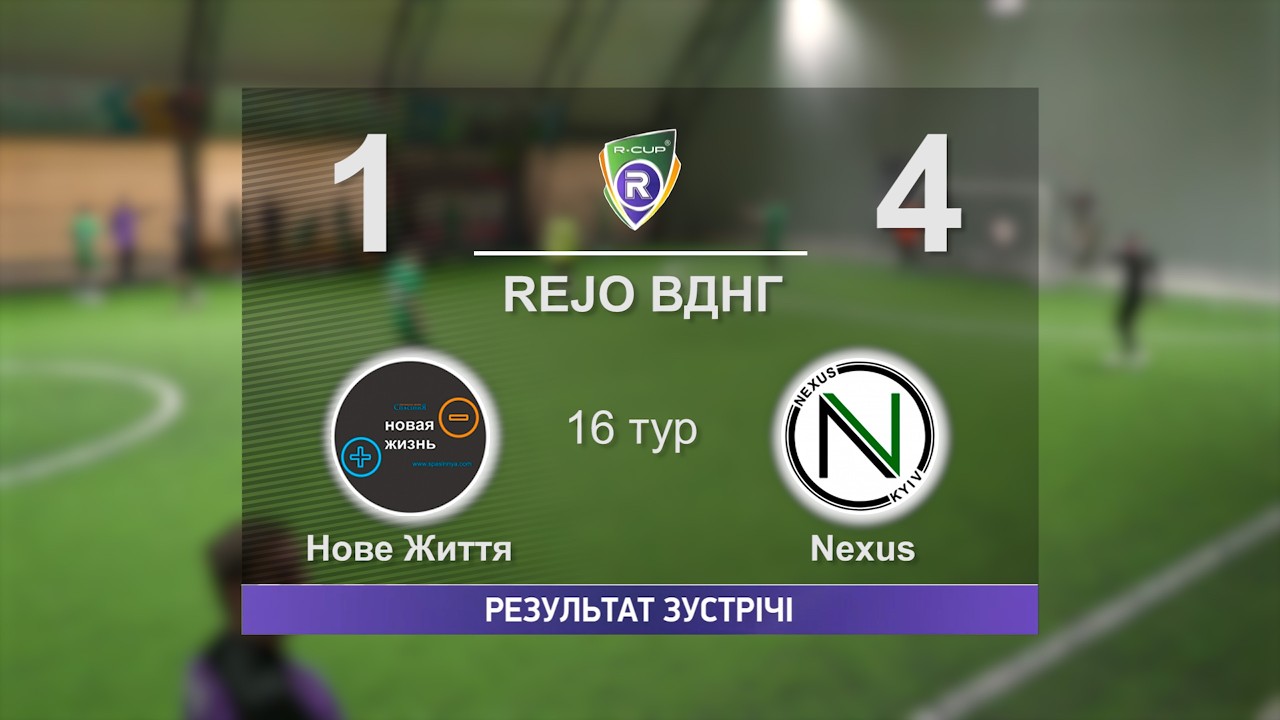 Нове Життя 1-4 Nexus R-CUP XX  #stopthewar