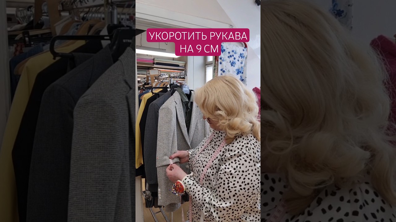 Как укоротить рукава на мужском пиджаке сверху. #фраумарина #советыпошитью #пиджак #укоротитьрукава