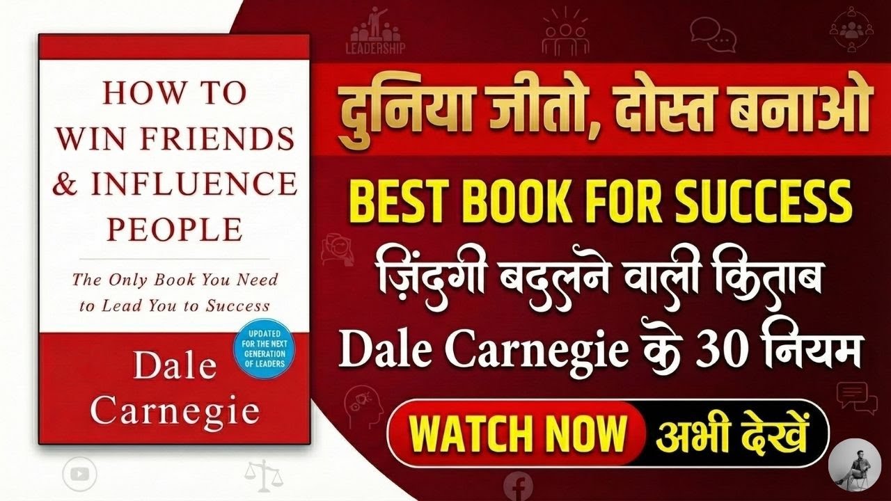 Duniya Jeeto, Dost Banao 🔥 | Best Book for Success | How to Win Friends and Influence People