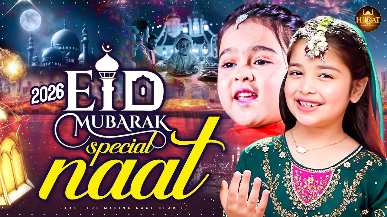 Eid Special 2026 | New Naat Sharif 2026 | Sab Ko Eid Mubarak | Eid Aayi Hai | Eid Naat 2026 #Eid2026