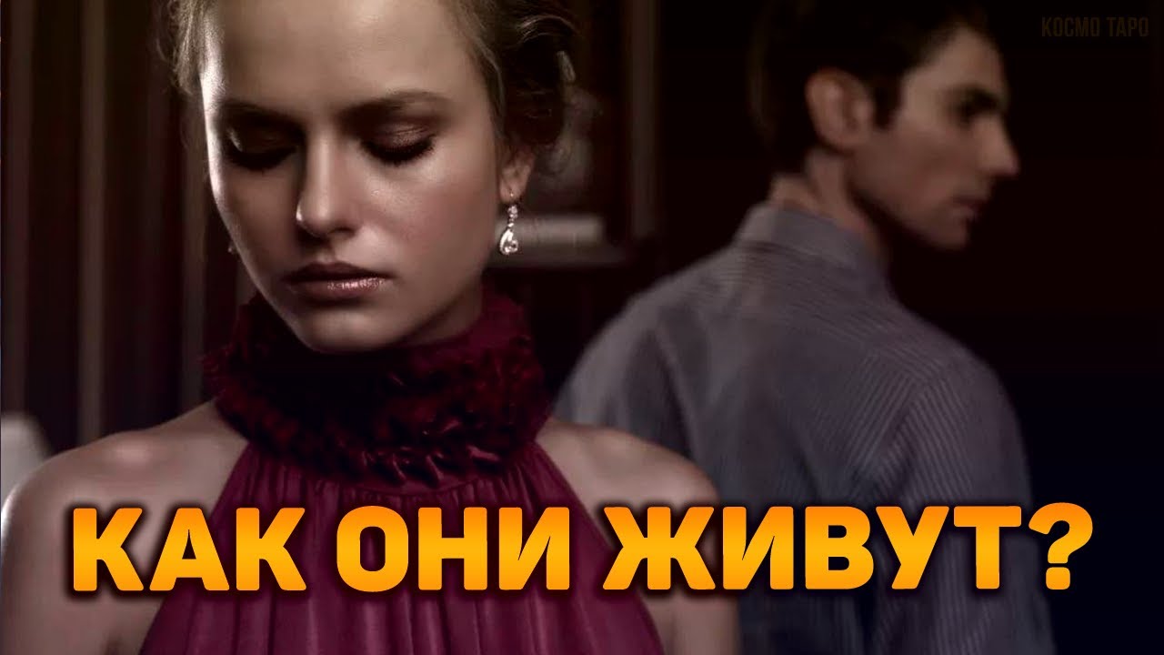 Как НА САМОМ ДЕЛЕ живут предатель и соперница? Вывернем наизнанку их отношения!