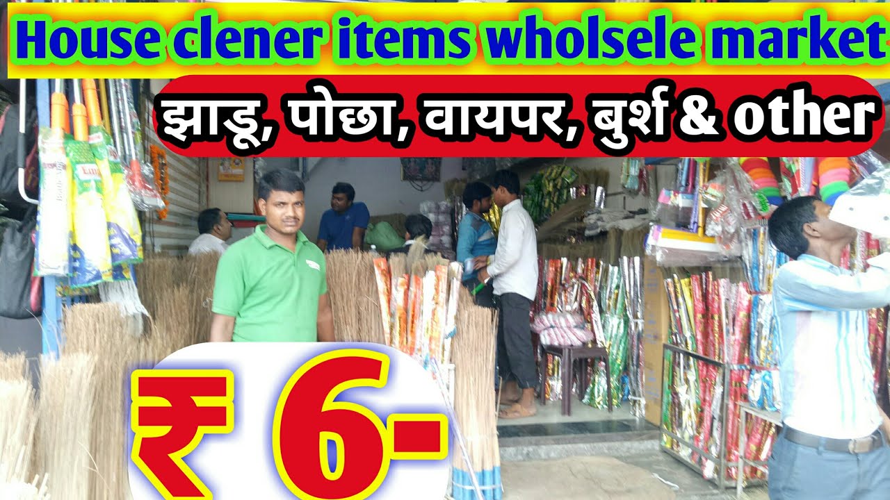 Housekeeping item wholesale market !! झाड़ू & वाइपर wholesale market,best Products wholesale market