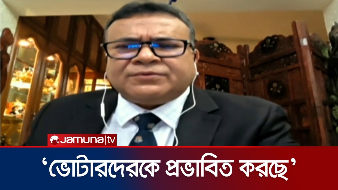 জামায়াতের এত টাকার সোর্স কী সেটা তাদেরকে বলতে হবে: ড. এ এস এম আমানুল্লাহ | Jamuna TV