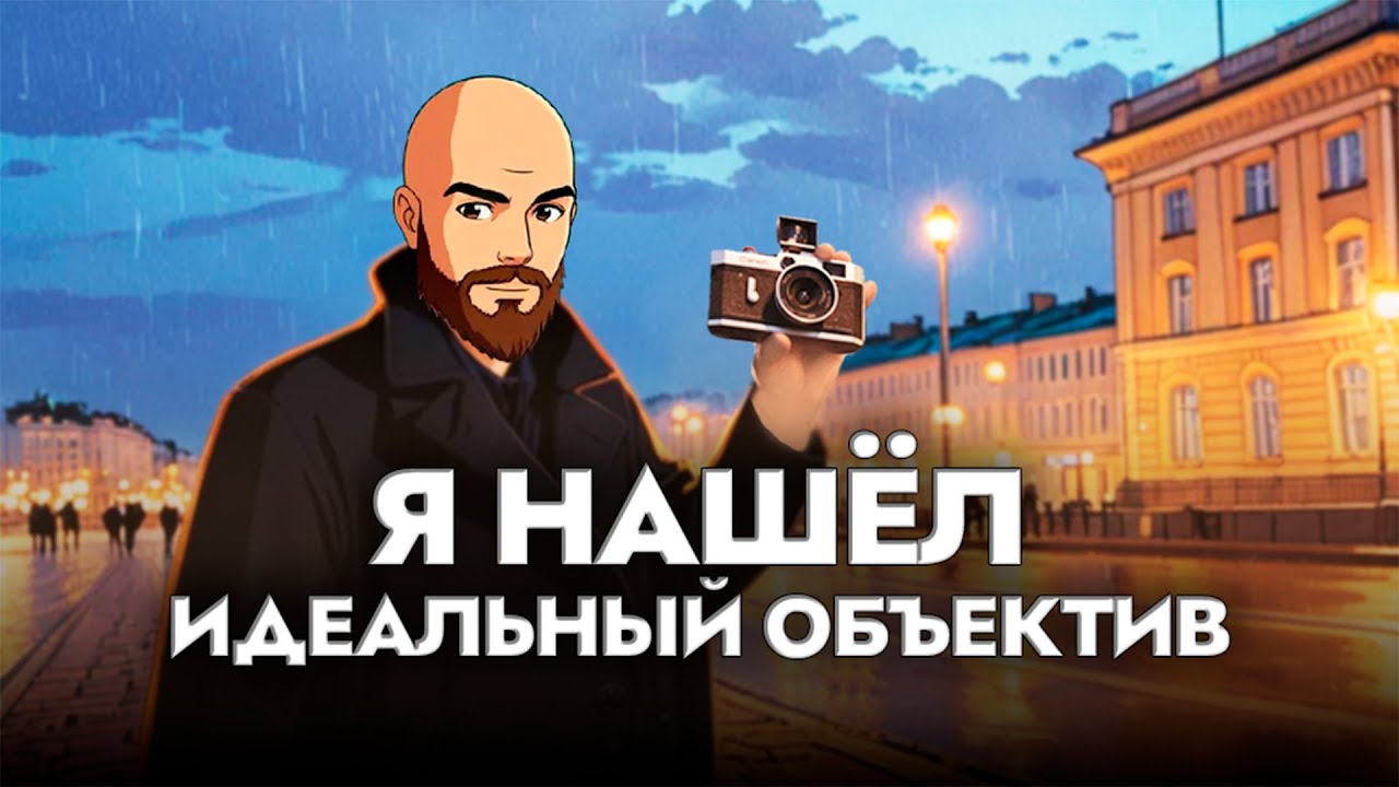 Магия Старой Советской Оптики  |  РУССАР 20mm