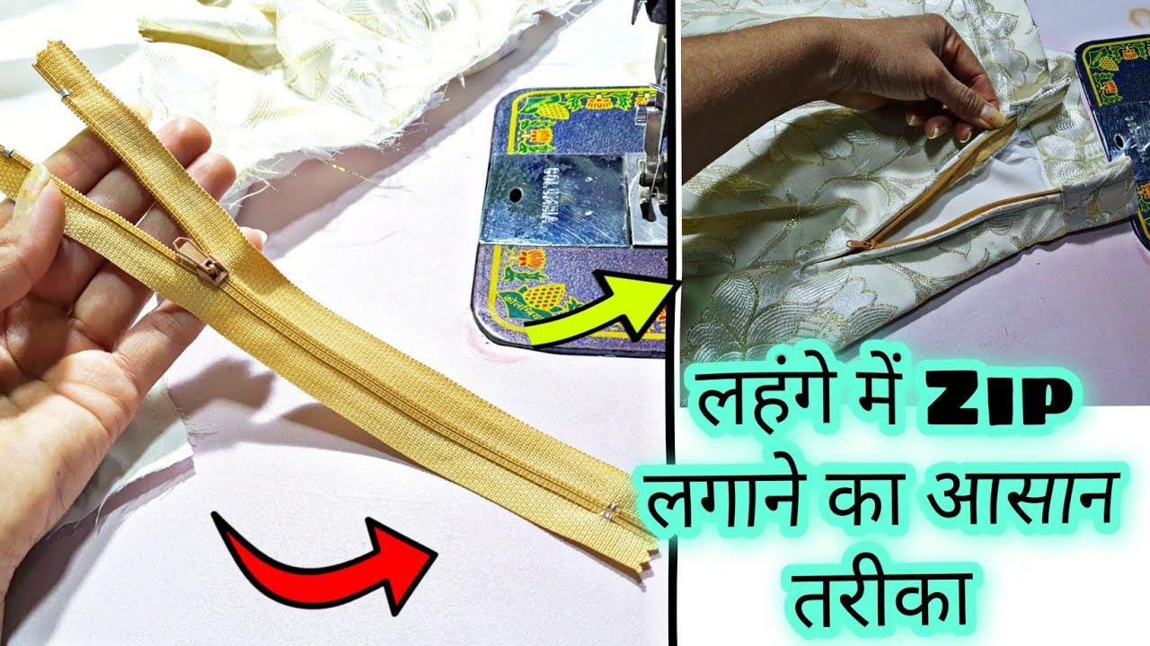 लहंगे में Zip लगाने का आसान तरीका /lehnge me zip kaise lgay /How to attach zip in lehnga