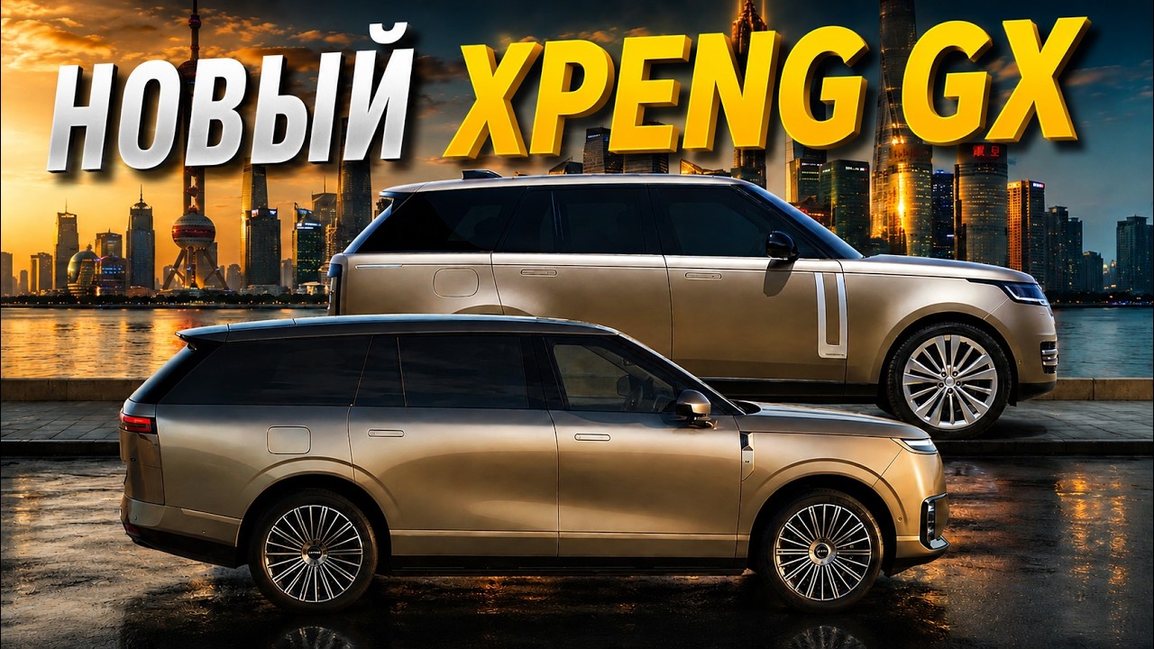 НОВЫЙ XPENG GX &mdash; ОБЗОР И ТЕСТ-ДРАЙВ!
