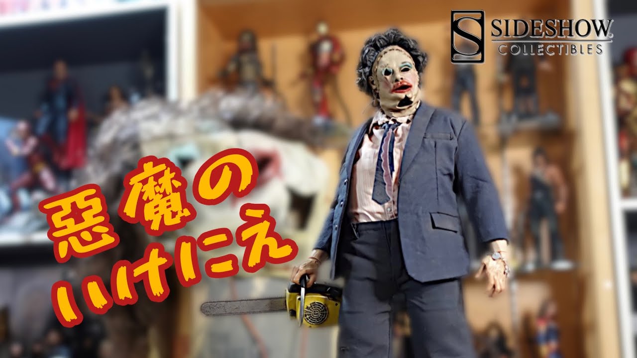 【SIDESHOW】チェーンソーの悪魔レザーフェイスをご紹介‼️
