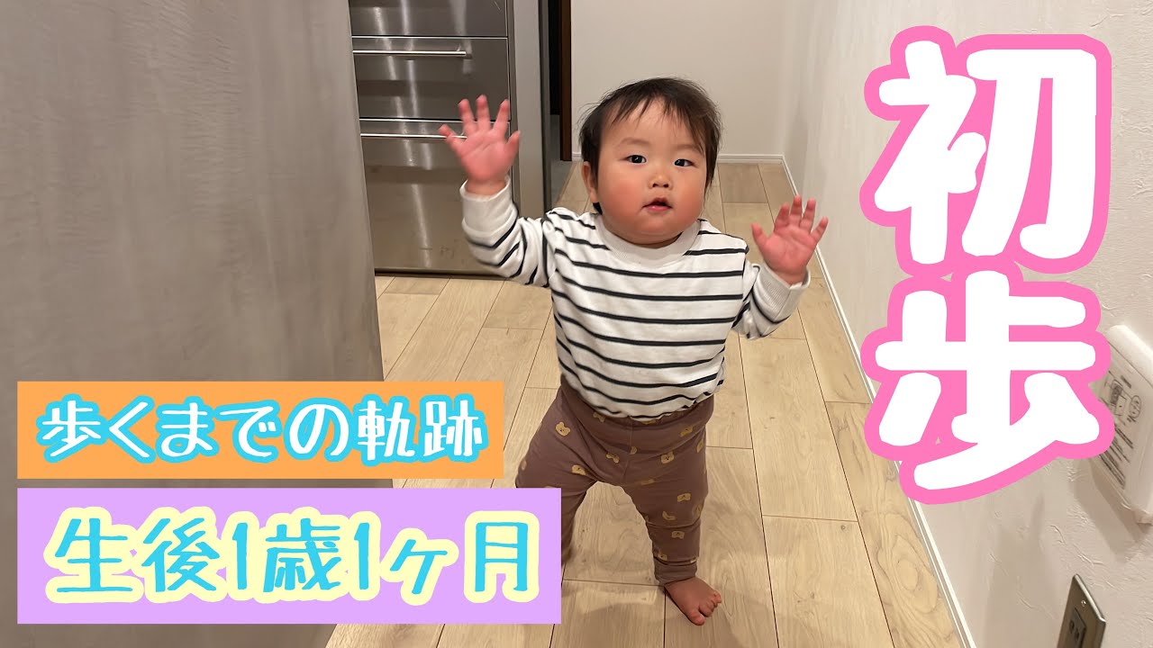 【1歳の息子にやる気スイッチ入れてみた】立つ練習から歩くまで