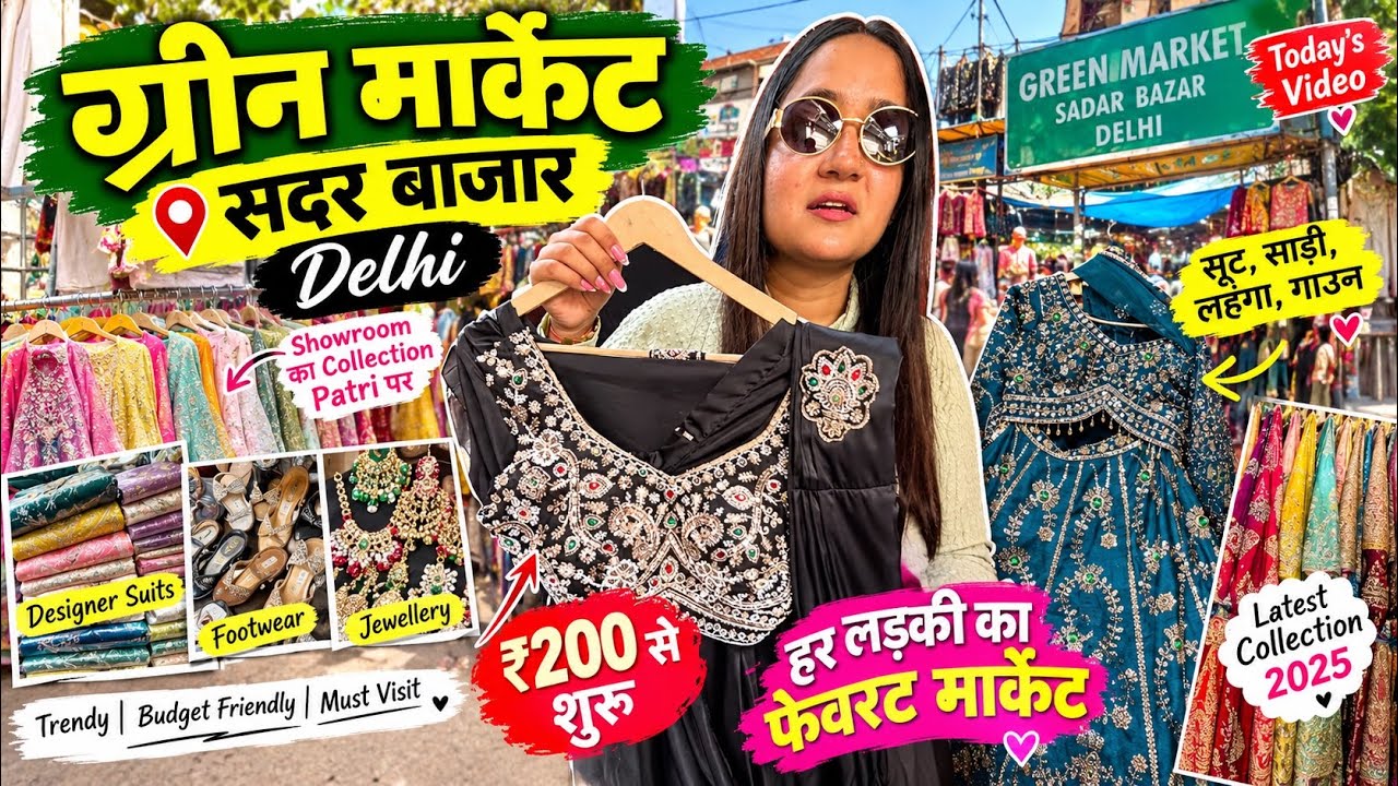 Green Market Sadar Bazar Delhi | sadar bazar sunday market | sunday sadar bazar patri market