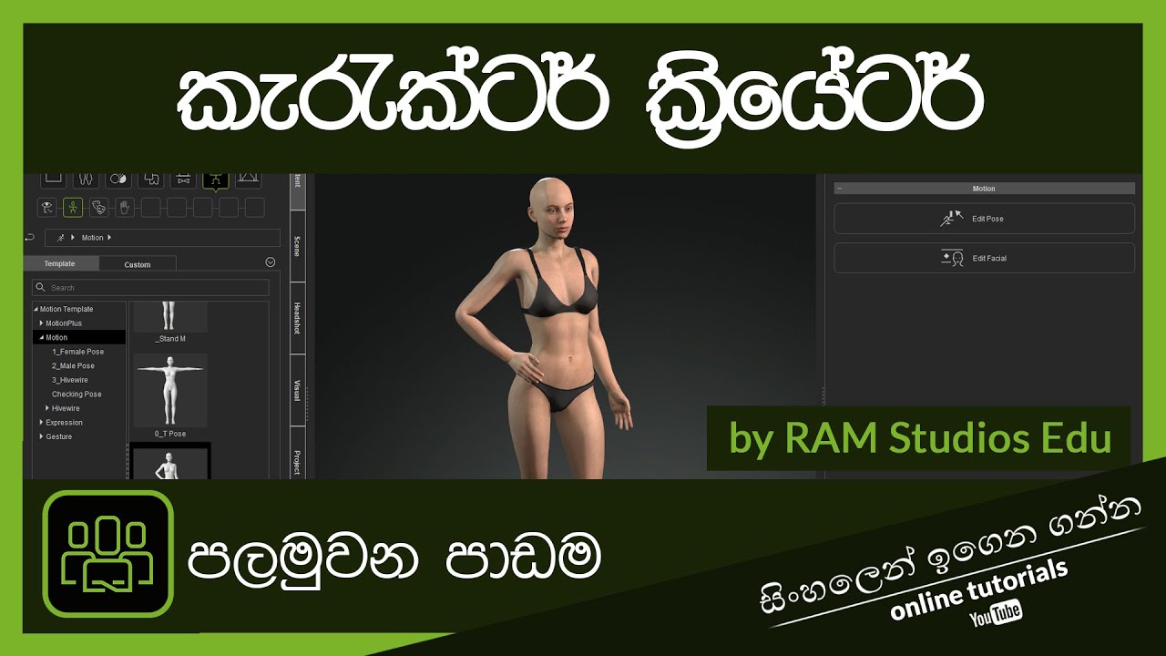 Character Creator Beginner Course (Sinhala) - Part 1 - Introduction