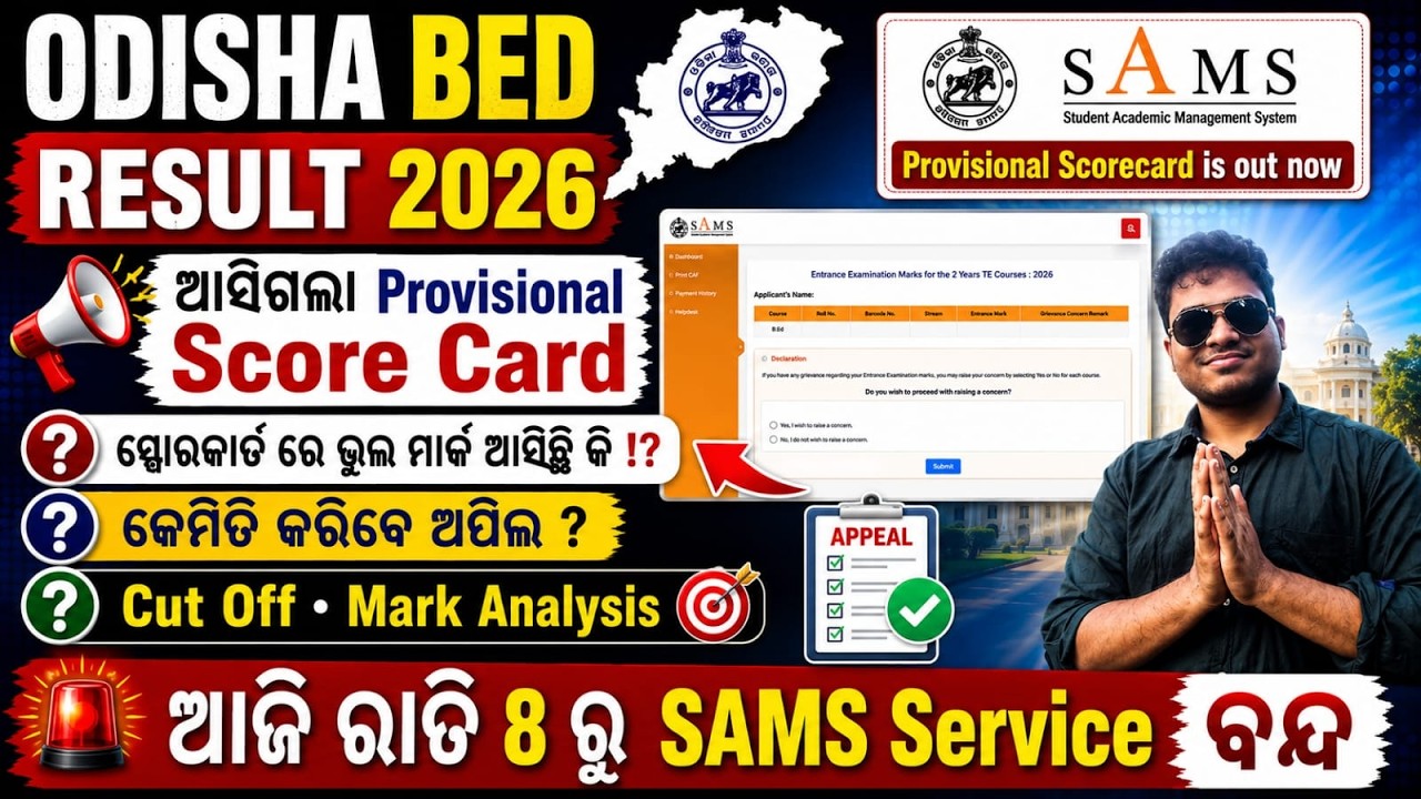 ODISHA BED OFFICIAL SCORE RELEASED|CUT OFF & MARK ANALYSIS|ADMISSION & COUNSELLING #bedadmission2026
