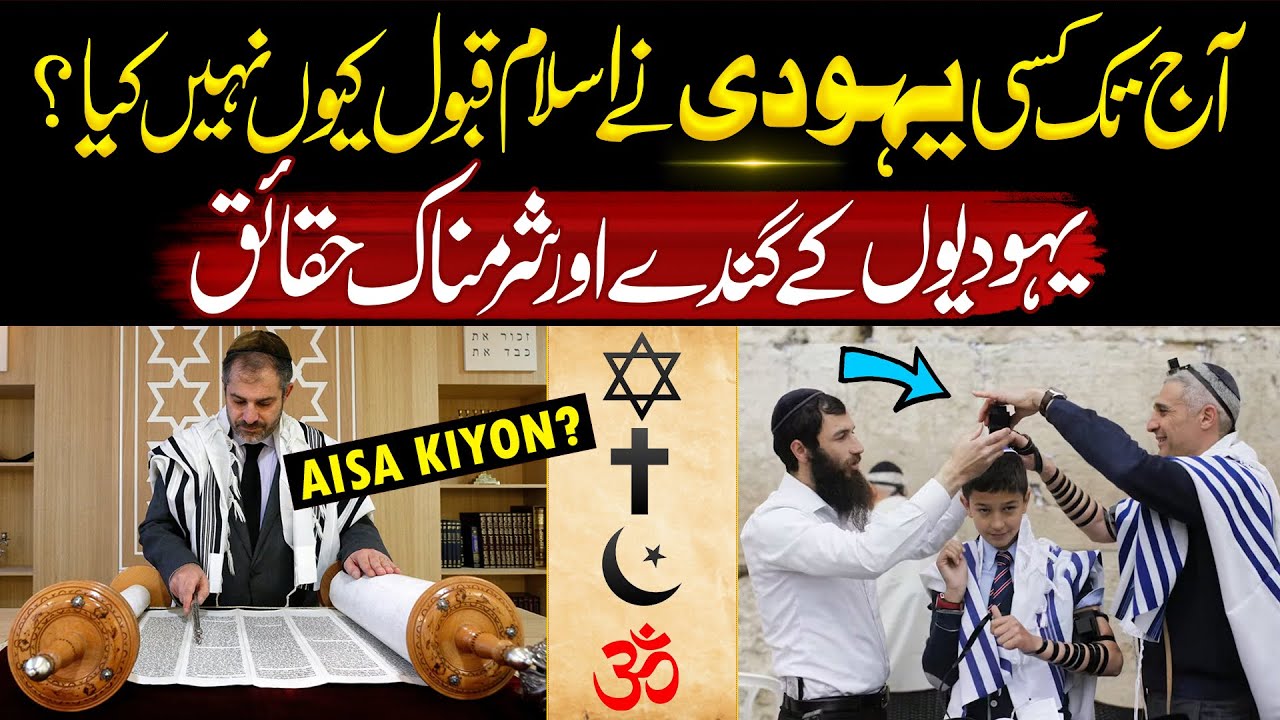 Why don't Jews accept Islam | Yahudi Islam Qabool Kyun Nahe Karte |   Facts About Jewish Religion