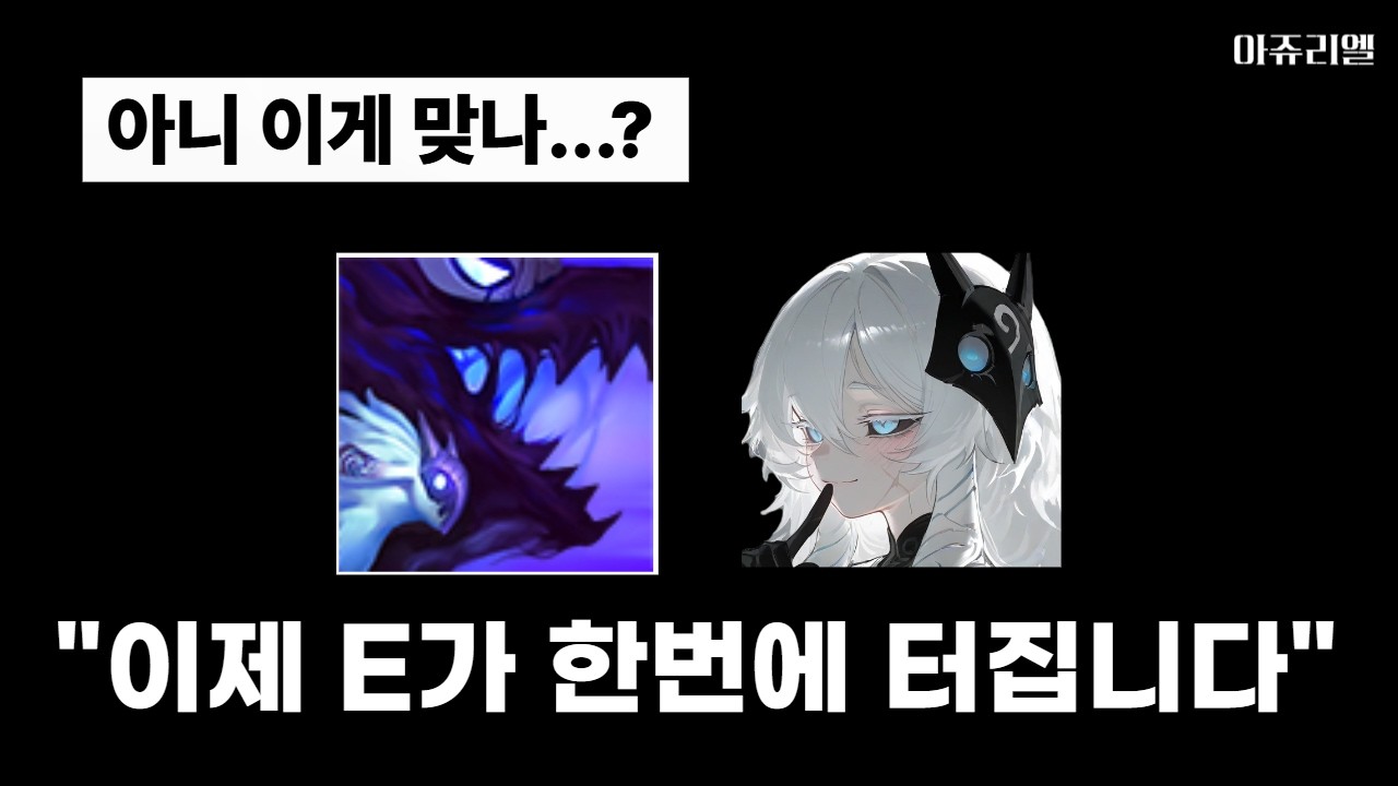 어그로X 한 킨드장인이 발견한 E가 한번에 터지는 미친 킨드레드 빌드...!
