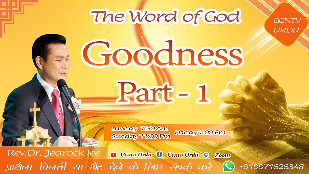 Goodness Part 1  نیکی حصہ 1  #goodness #jesus #bible