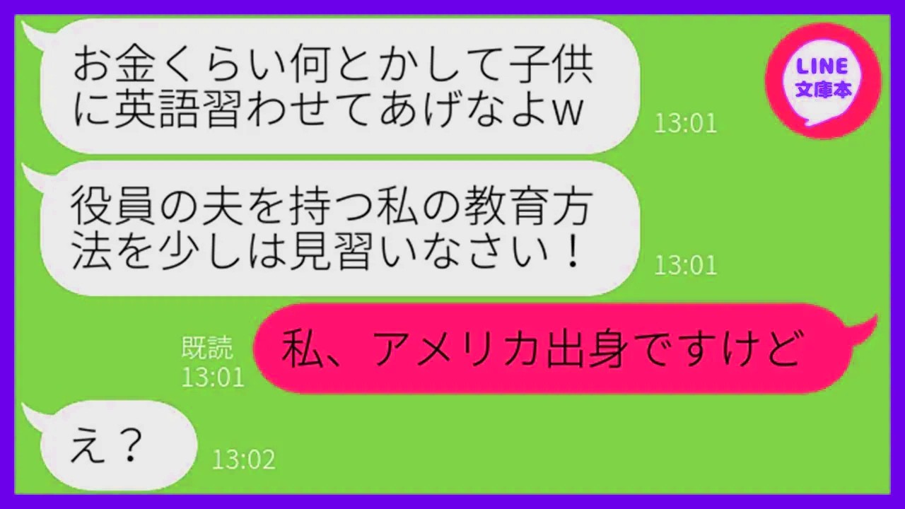 【LINE】社長夫人の私を貧乏人だと決めつけて見下すママ友「お金ないと子供の習い事も出来ないでしょw」→金持ち自慢がウザいマウント女に私の正体を教えた結果ww【スカッと