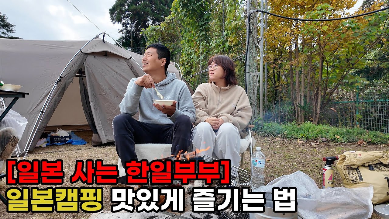 일본에서는 이렇게(?) 캠핑을 즐길 수 있습니다