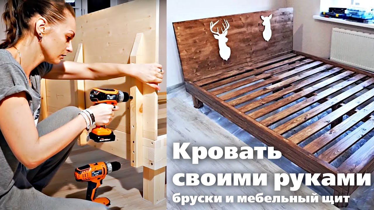 Кровать своими руками из дерева (бруски и мебельный щит)
