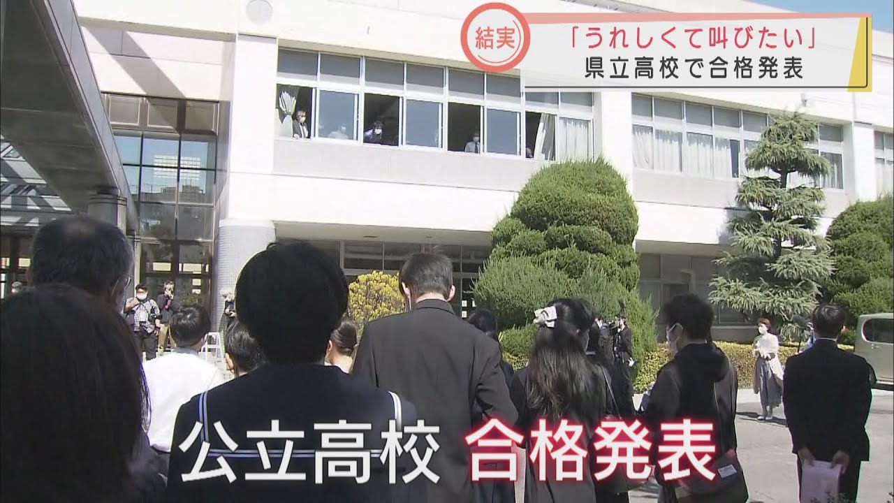 15の春に「サクラ咲く」…静岡県の公立高校で合格発表　「家族に感謝」「亡くなった祖父に最高の報告」