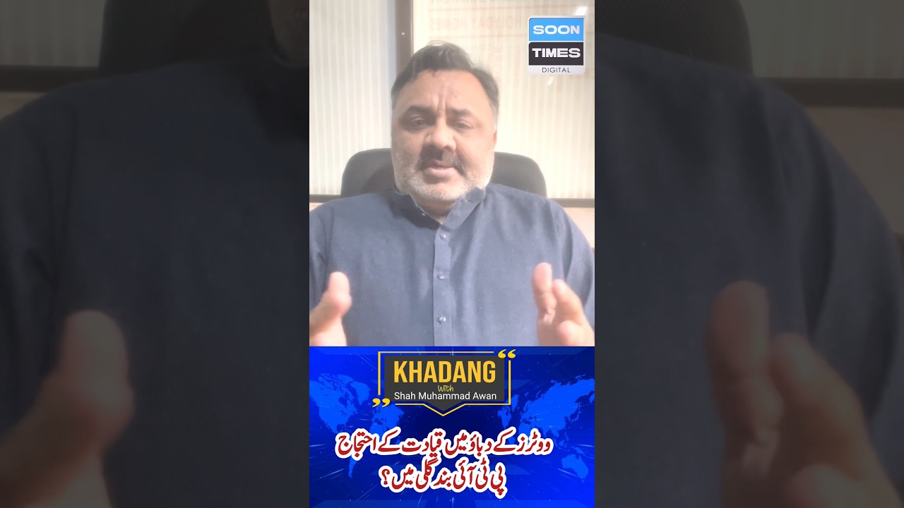 PTI Pressure Protests for Imran Khan | Limited Options, Party Stuck in Political Deadlock