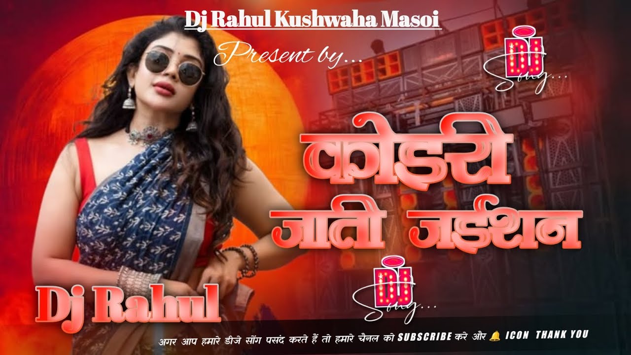 Koiri Jati Jaisan # Bhojpuri New Gana #Dj​ Remix Song | Hard Bass Remix Gana | #Ziddi Boy Chandan