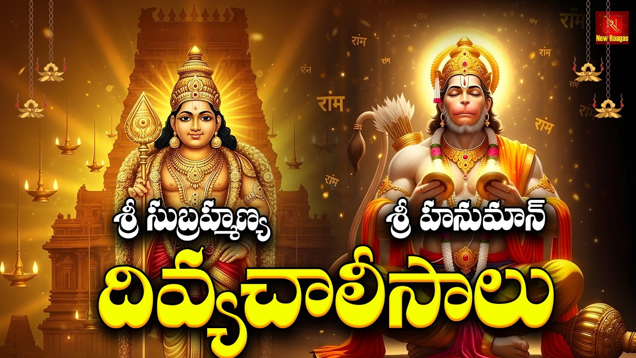 Hanuman & Subrahmanya Swamy Sahasranamalu | 1000 Divine Names | Powerful Telugu Devotional