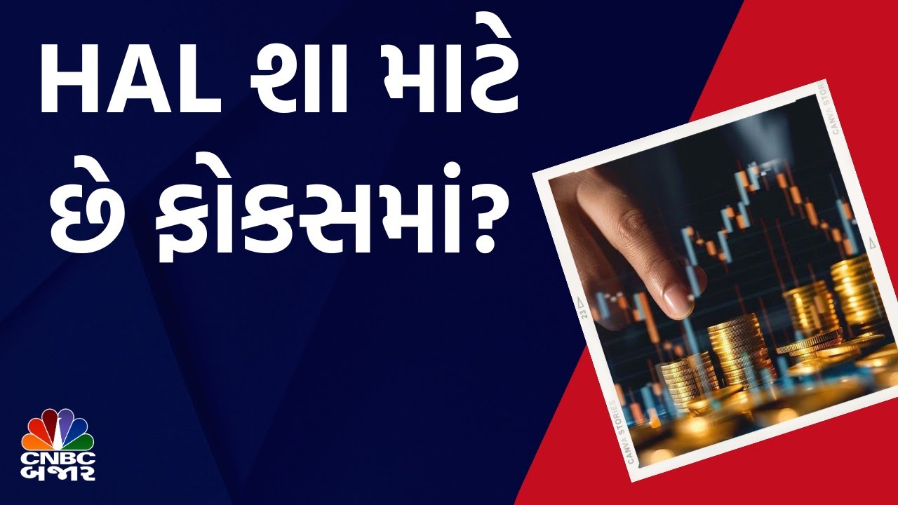 Defence Sector News | HAL શા માટે છે ફોકસમાં?| Defence Stocks News | Stocks to Buy | Nifty