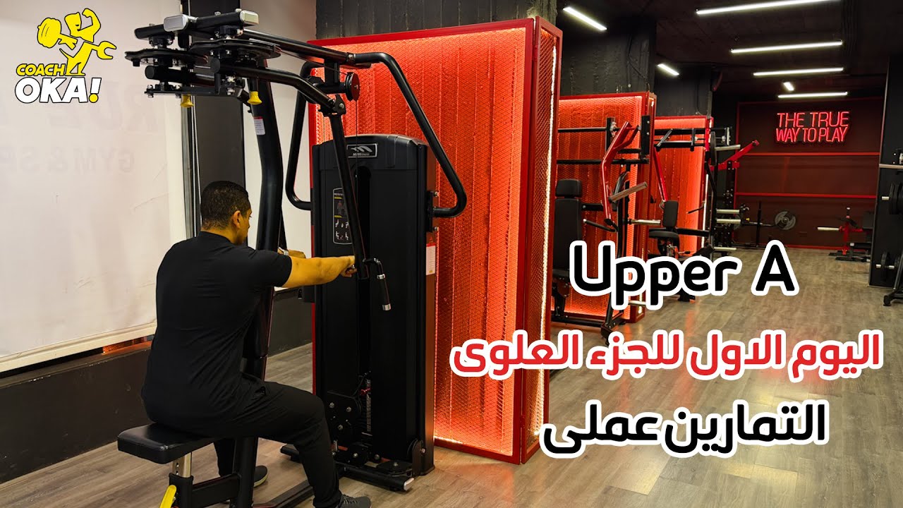 Upper A | اليوم الاول للجزء العلوى