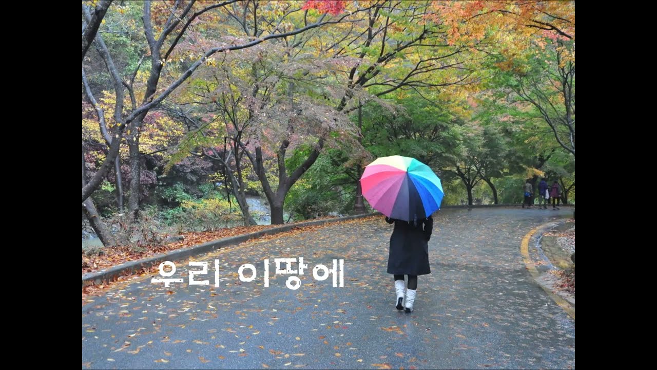 우리 이땅에   오산영