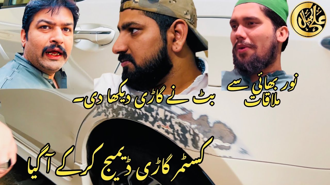 Butt na gari Dikha di episode no 3