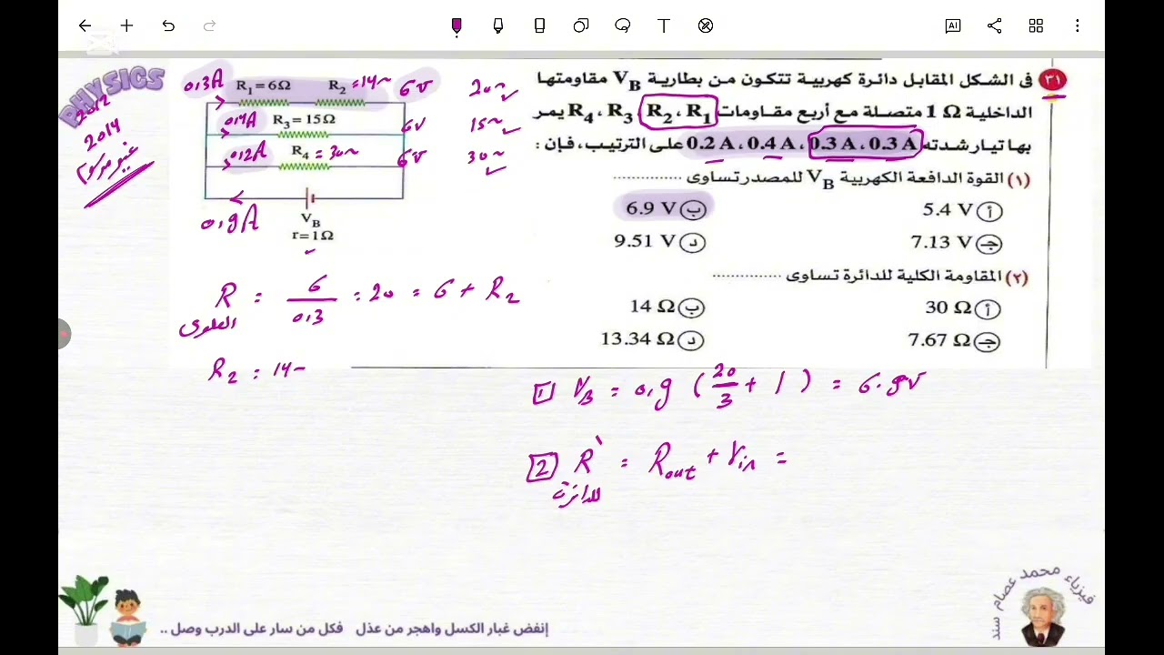 حل 21 سؤال منوعين على قانون أوم للدائرة المغلقة من كتاب الإمتحان