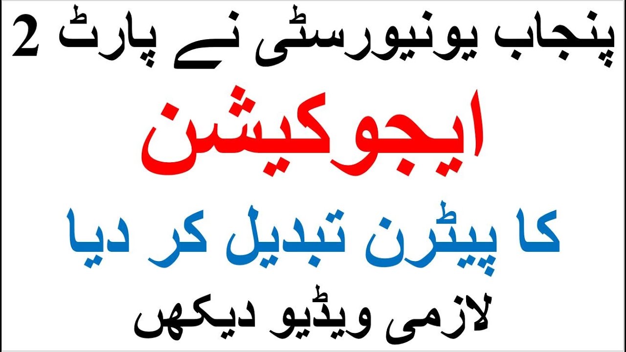 4th Year B.A Education | Syllabus Pattern Change | 2020 New Paper | Must watch This Video